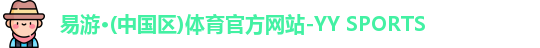易游
